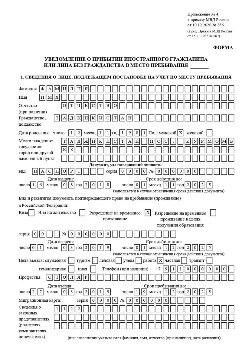 временная регистрация в Чаплыгине